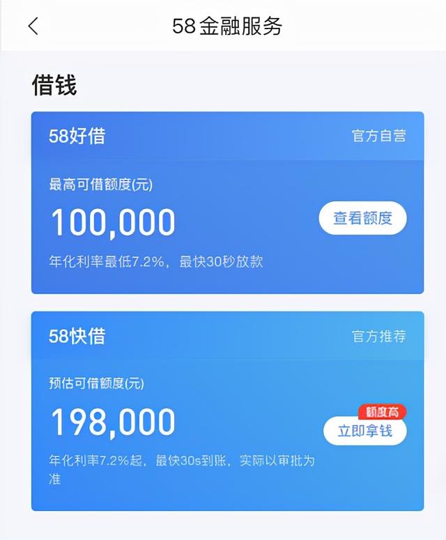 58同城消费贷产品遭投诉，贷款乱收费问题引关注