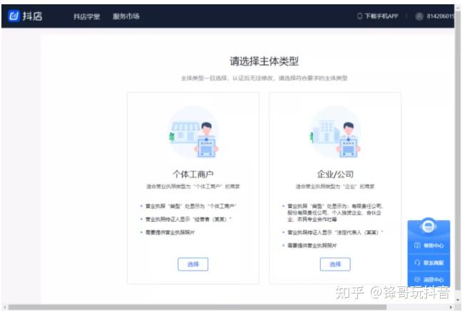 抖音app的营销策略分析_抖店入驻流程 个体工商户 企业认证 抖音小店无货源运营