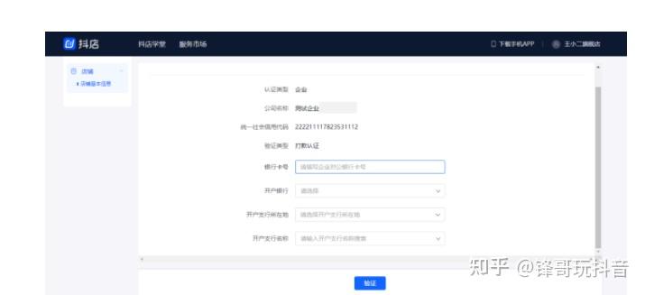 抖音app的营销策略分析_抖店入驻流程 个体工商户 企业认证 抖音小店无货源运营