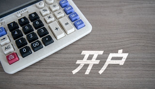 正规券商开户条件_2026年股票开户流程_网上股票开户收费标准