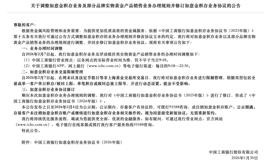 银行积存金调整_今日股票行情 中国农业银行_黄金积存业务风险提示