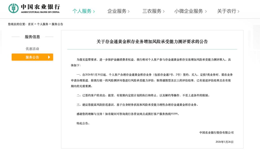 黄金积存业务风险提示_今日股票行情 中国农业银行_银行积存金调整