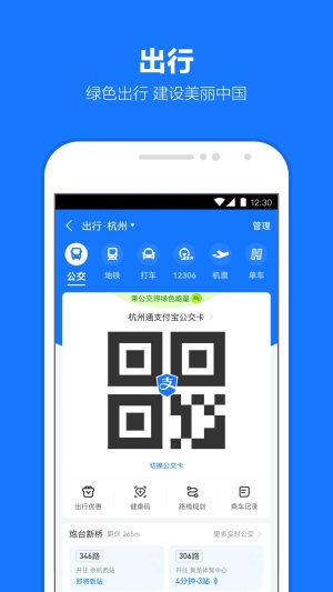 支付宝截图