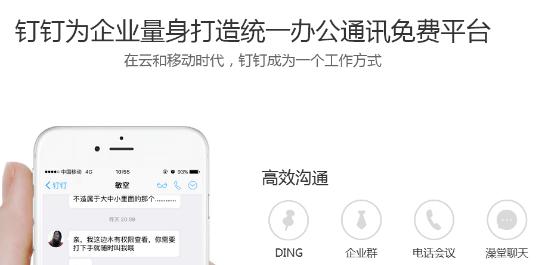 阿里钉钉腾讯企业微信对比_互联网企业广告语大全_钉钉广告词分析