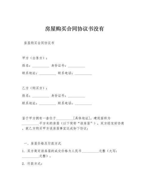 贷款办完才发现房子没了，购房合同没拿到手咋维权