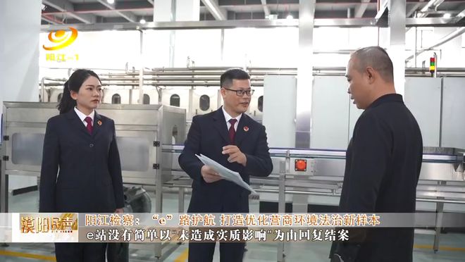 阳江市e站平台搭建_优化营商环境典型案例_优化营商环境法治服务监督e站