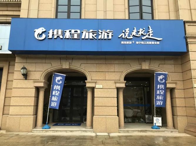 想旅游不知道怎么找？线下门店一对一服务，省心又靠谱
