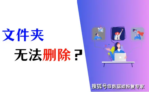 电脑文件夹占内存删不掉？这些方法助你轻松解决