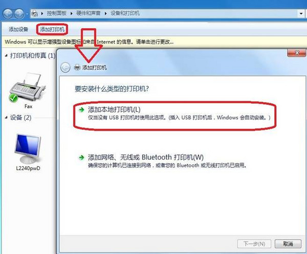 win7怎么添加打印机