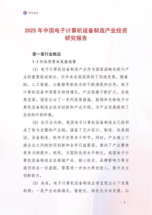 关于推动电子信息产业加快票据业务发展的思考