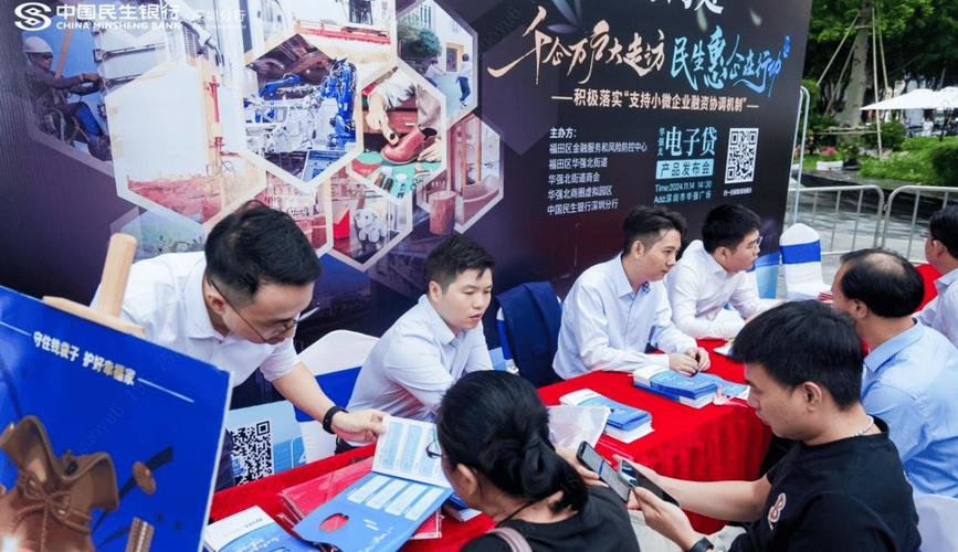 民生银行小微企业贷款_民生银行小微企业生态圈服务_民生银行小微金融Open Day全国路演