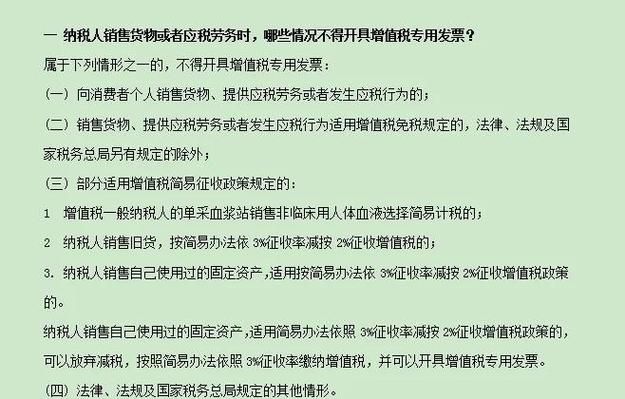 关于修改《增值税专用发票使用规定》的通知
