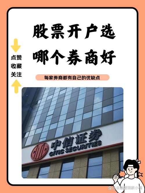 股票开户选券商，这四个核心维度帮你科学决策