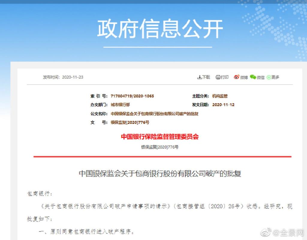 央行银保监会联合公告_包商银行负面信息_包商银行监管接管