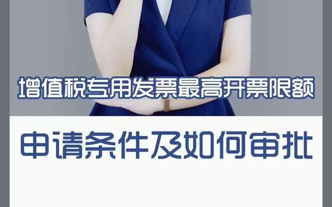 增值税专用发票最高开票限额及申请审批表填写指南
