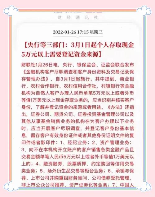 银行库存现金管理办法_大额取现预约时间_取消大额现金登记