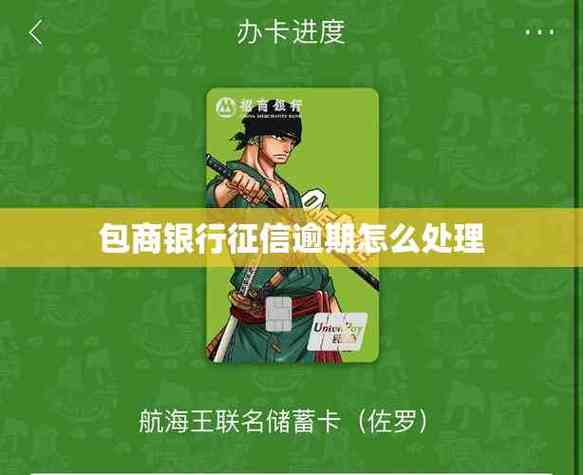 包商银行负面信息_包商银行逾期半个月影响_包商银行逾期半个月催收措施