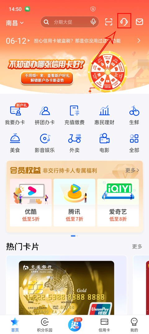 买单吧交通银行信用卡app：支付金融生活服务全满足，还款超方便
