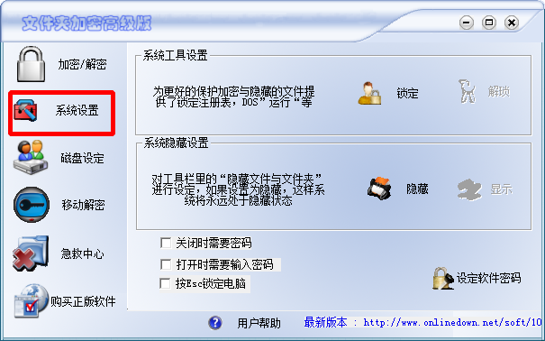 文件夹加密高级版截图