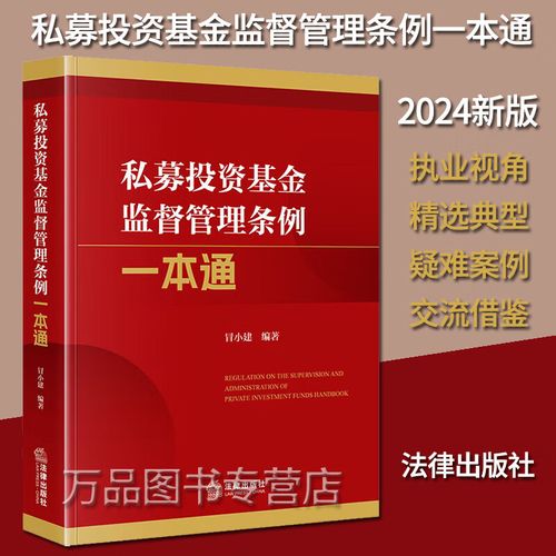 私募投资基金监督管理条例