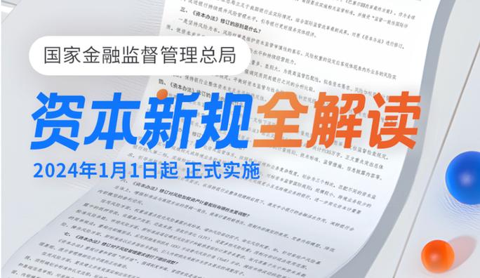 商业银行资本管理办法征求意见稿_操作风险：新巴塞尔协议资本要求、模型与分析指南_中国版巴塞尔协议III修订