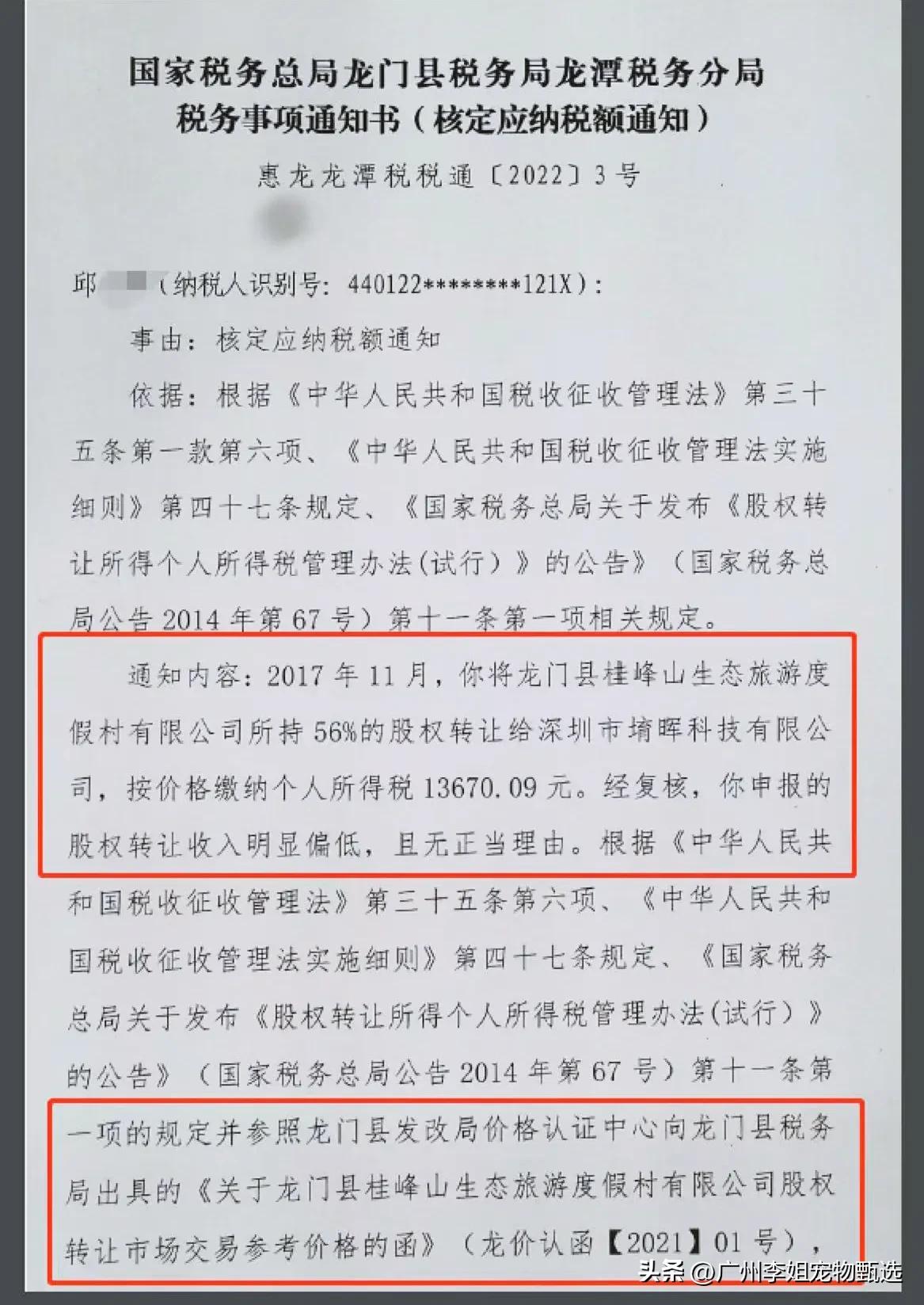 股权转让收入明显偏低且无正当理由 税务机关核定调整价格 公允价值定价算法_原始股卖出后个税怎么交