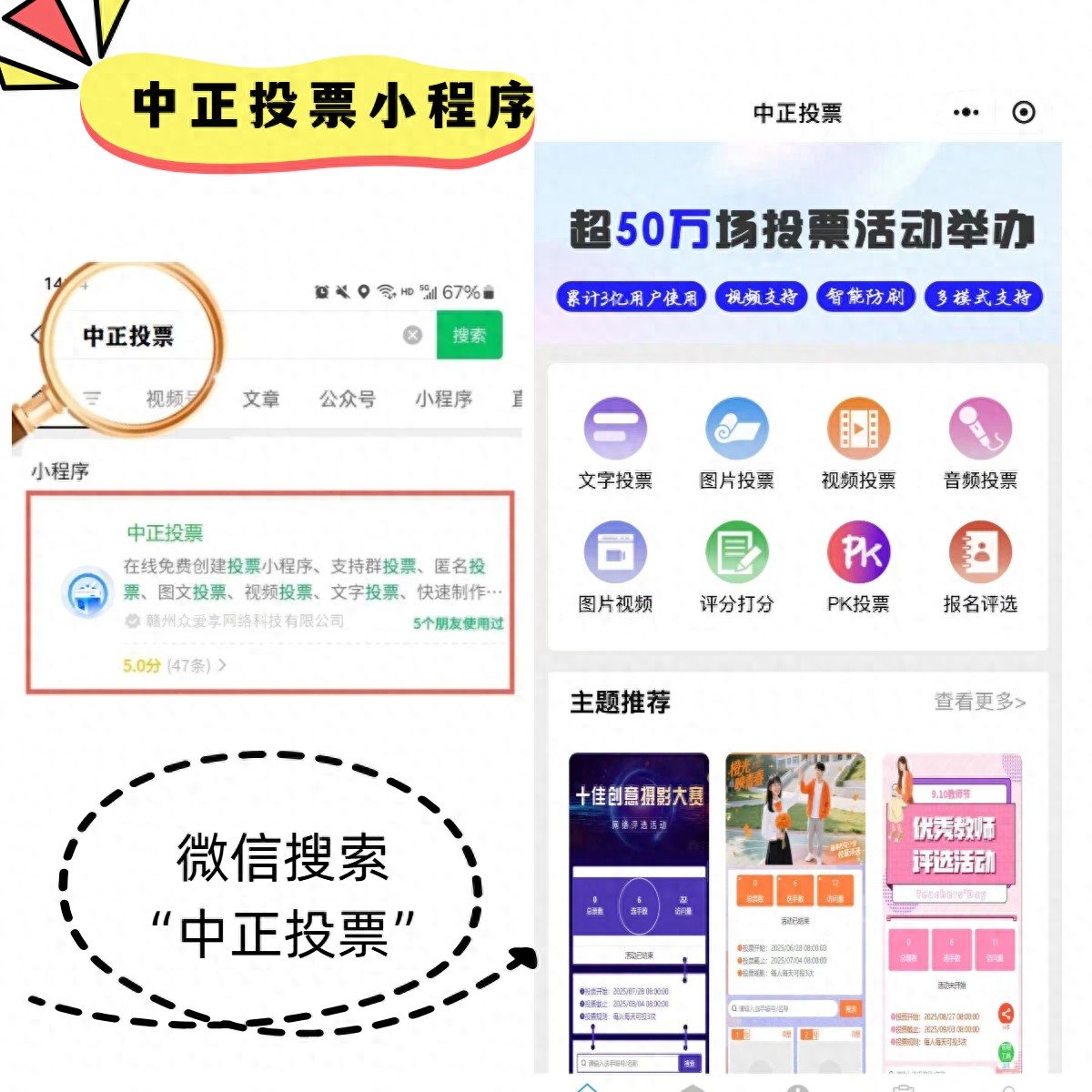 微信视频投票小程序批量管理_大众征集视频投票工具_个人如何发布小程序