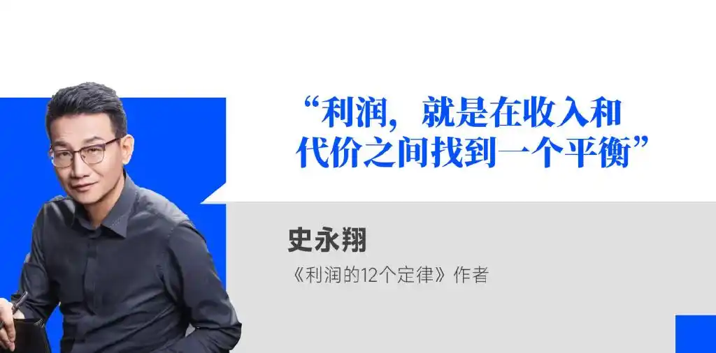 利润薄如纸？史永翔教你向财务要利润，企业持续增长